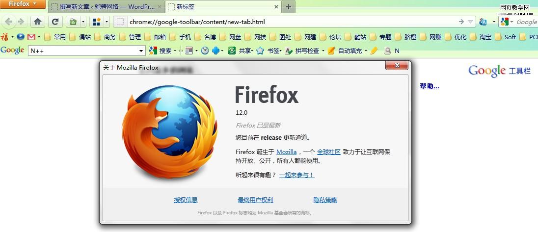 seo教程:2012版火狐浏览器如何安装google工