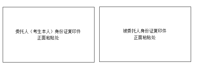 湖北省高等教育自学考试毕业申请现场确认委托书