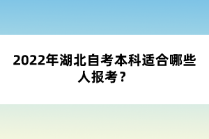 2022年4月湖北自考报名网址